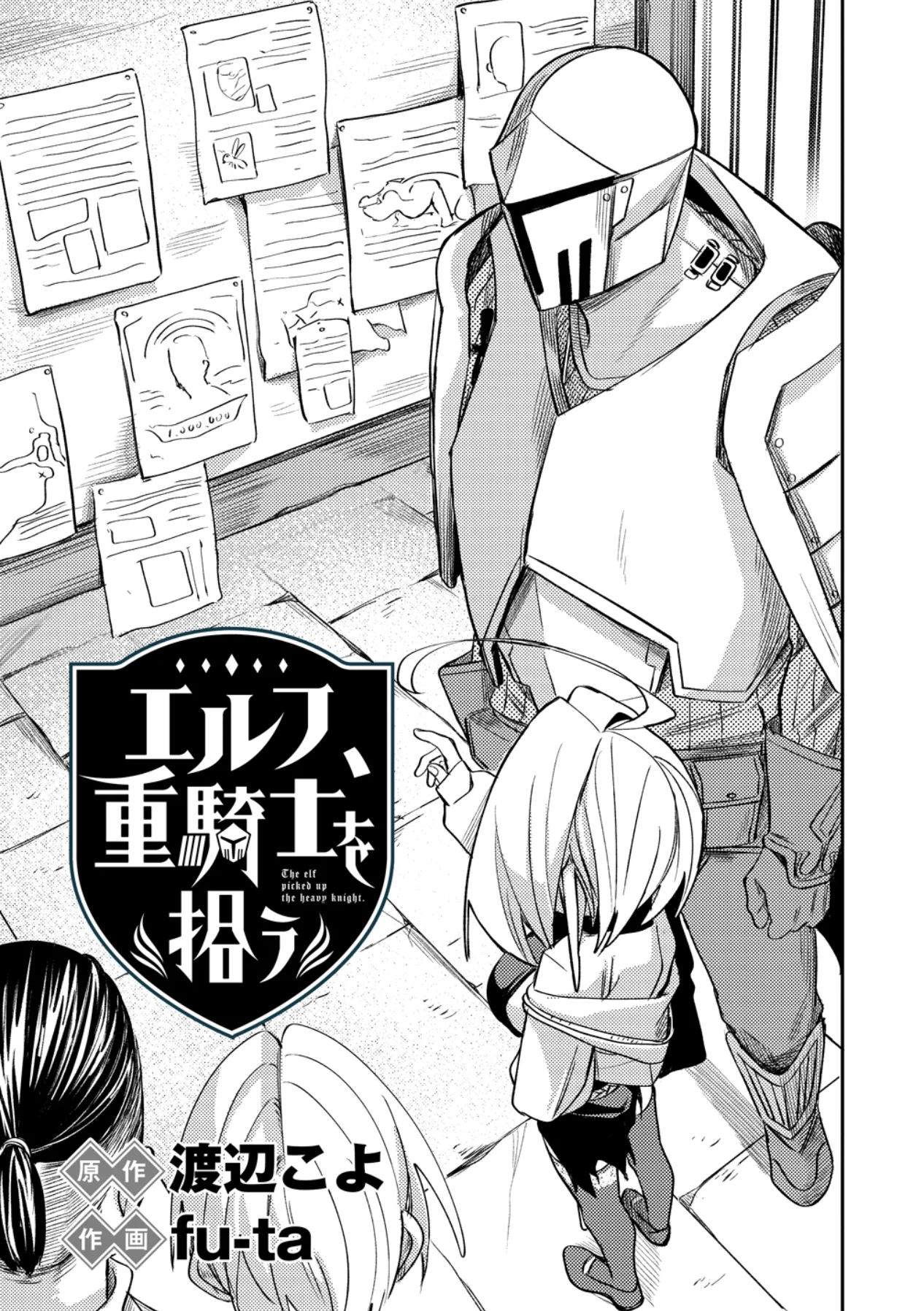 The Elf Picked Up a Heavy Knight. — Chapter 2 — Page 1