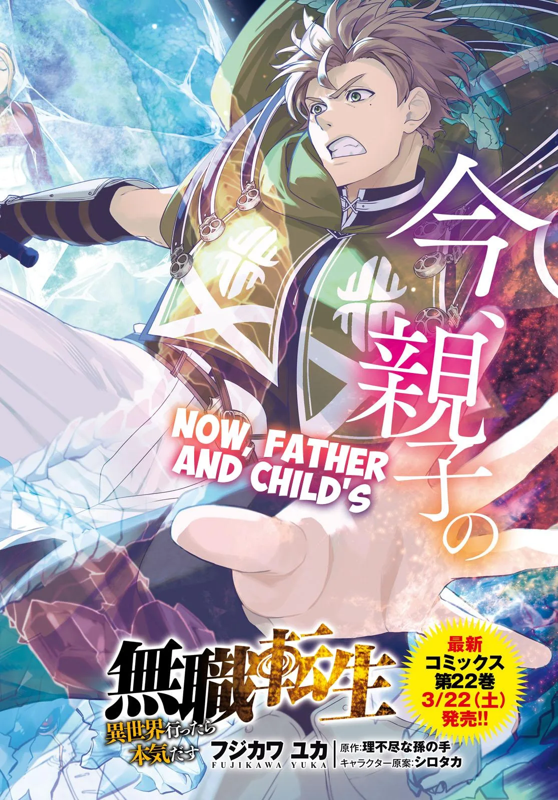 Mushoku Tensei: Jobless Reincarnation — Chapter 107 — Page 2