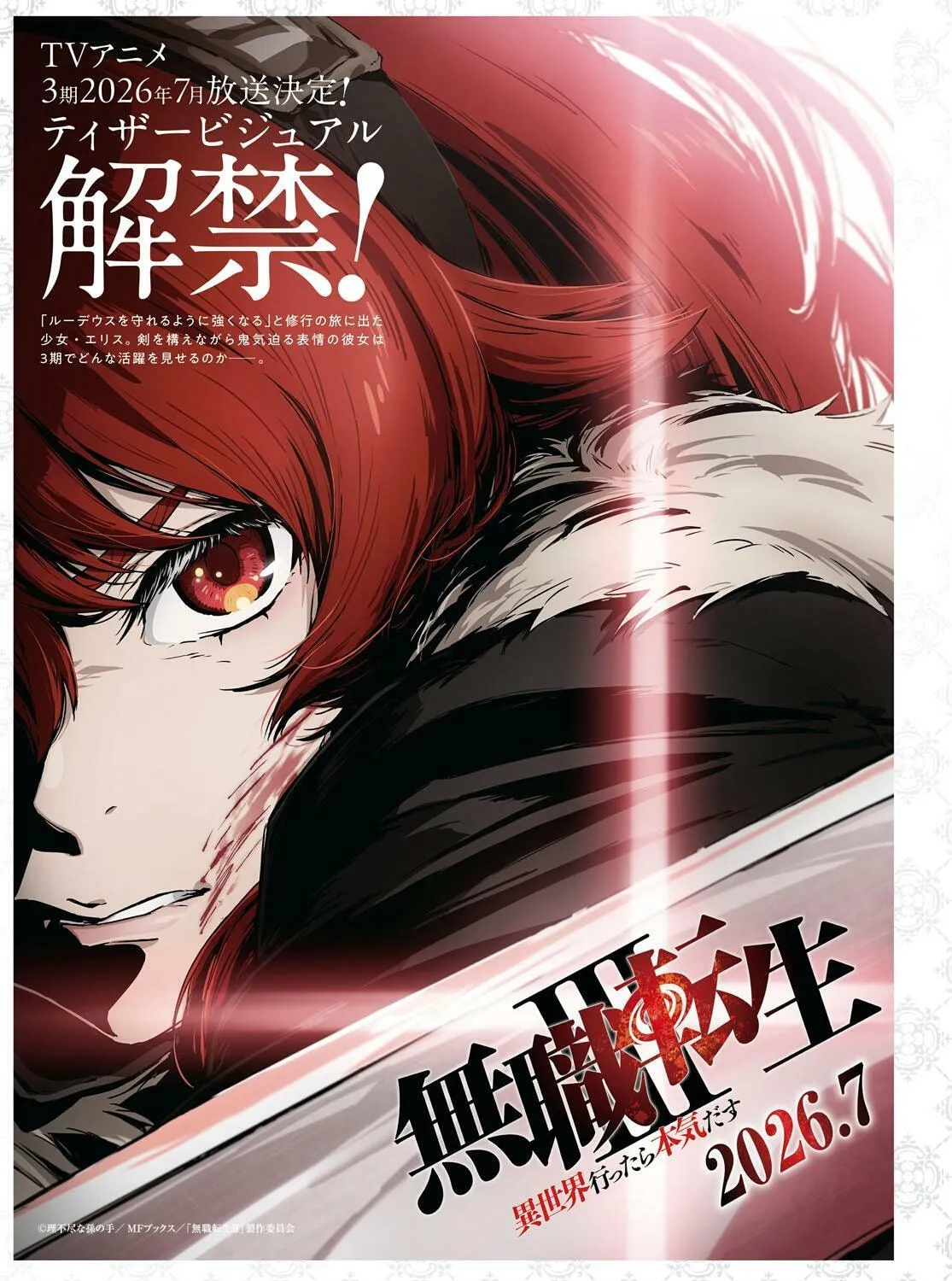 Mushoku Tensei: Jobless Reincarnation — Chapter 117 — Page 1