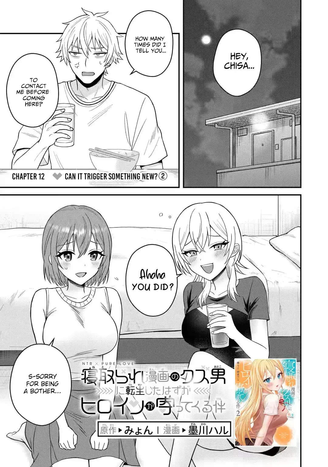 Netorare Manga no Kuzu Otoko ni Tensei Shita Hazu ga Heroine ga Yottekuru Ken — Chapter 12 — Page 1