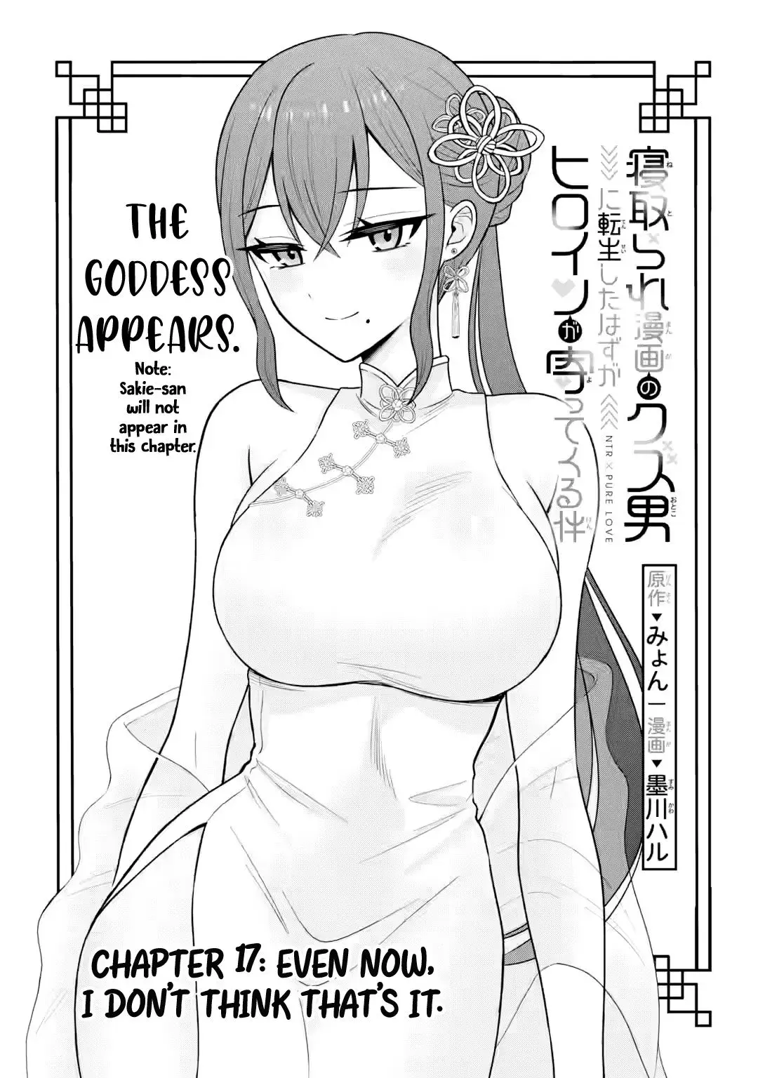 Netorare Manga no Kuzu Otoko ni Tensei Shita Hazu ga Heroine ga Yottekuru Ken — Chapter 17 — Page 4