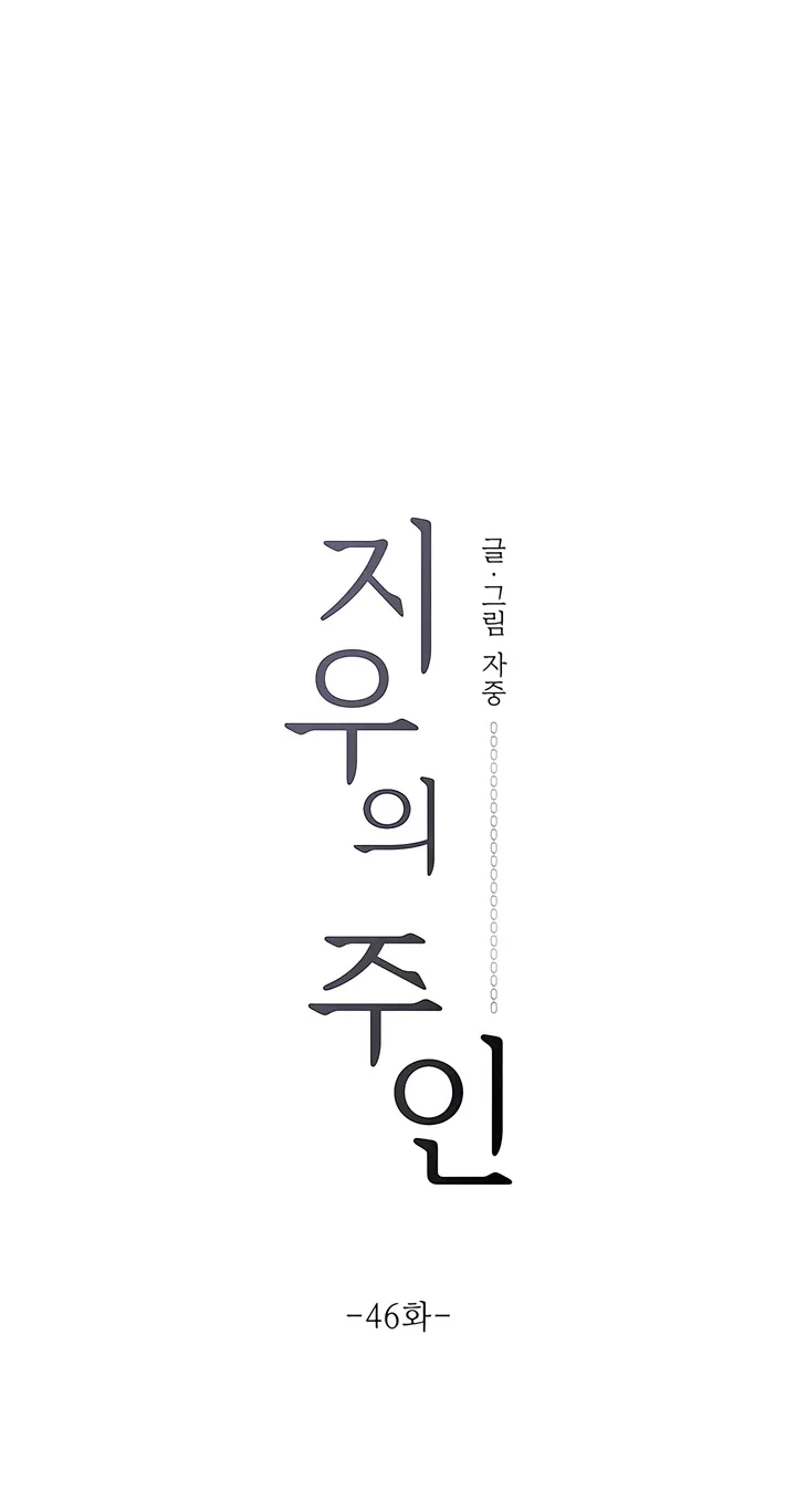 Jiwoo's Master — Chapter 46 — Page 37