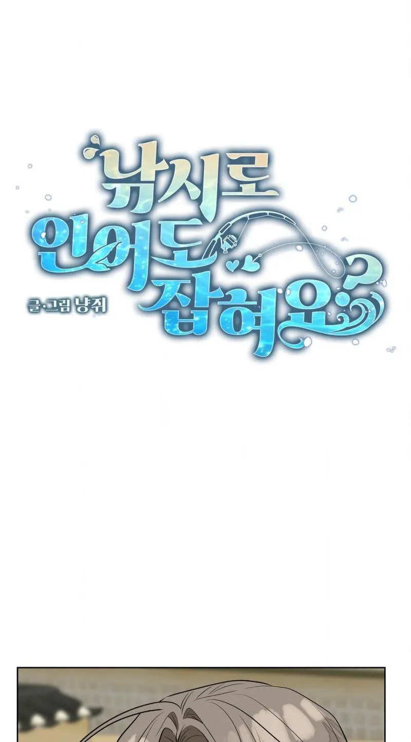 Can You Catch Mermaids While Fishing? — Chapter 17 — Page 3