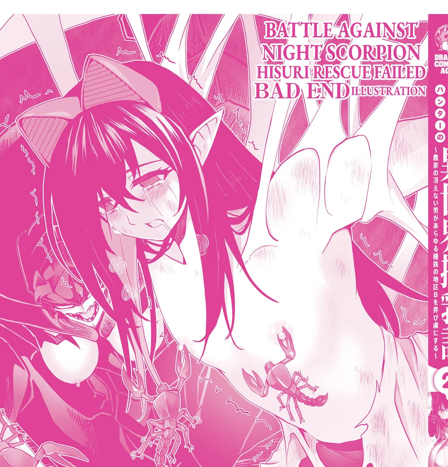 Milk-shibori Hunter no Isekai Sakunyuuki -Nouka no Saenai Otoko ga Arayuru Shuzoku no Chiku-B o Moteasobi-toriko ni Suru- — Chapter 10 — Page 80