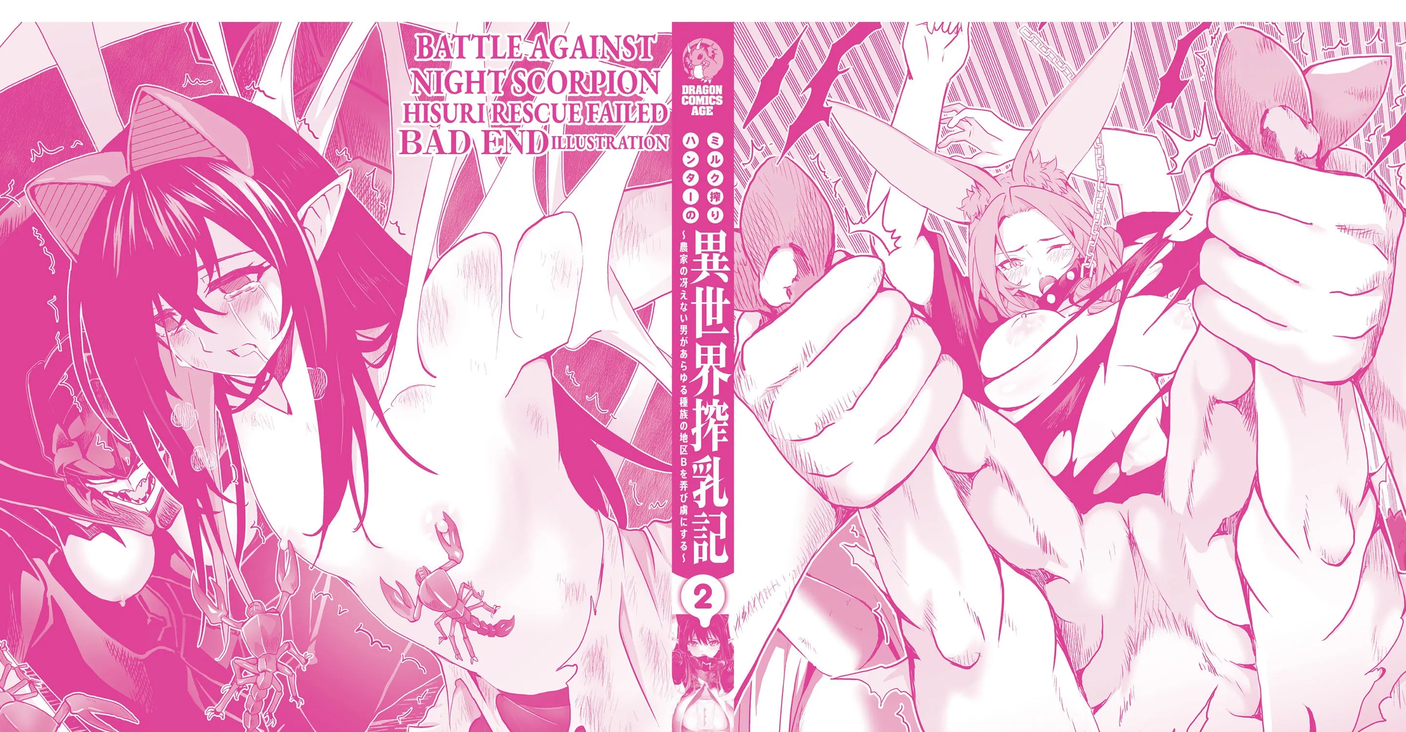 Milk-shibori Hunter no Isekai Sakunyuuki -Nouka no Saenai Otoko ga Arayuru Shuzoku no Chiku-B o Moteasobi-toriko ni Suru- — Chapter 10 — Page 82