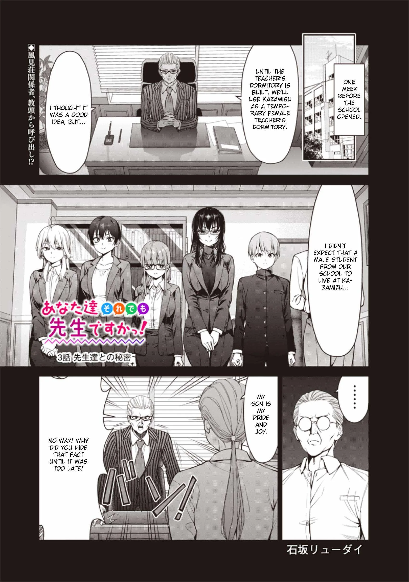 You Still Call Yourselves a Teacher? — Chapter 3 — Page 1