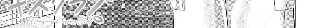 Everyone's Kissing Club — Chapter 31 — Page 2