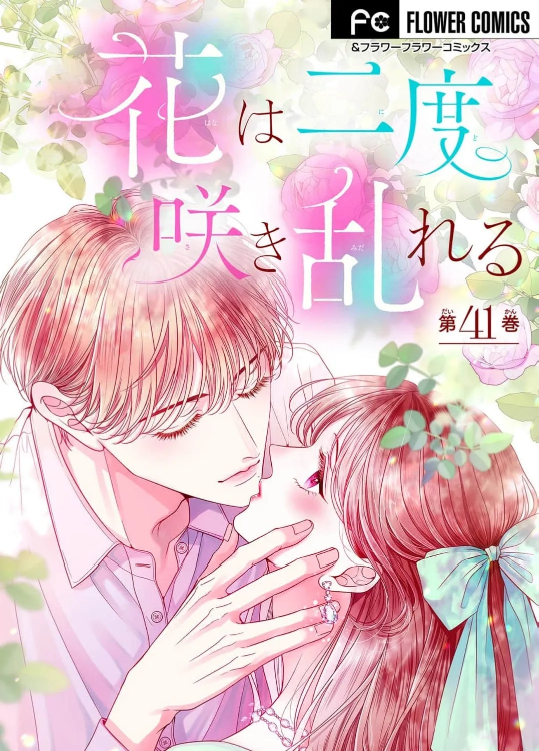 Hana wa Nido Sakimidareru — Chapter 41 — Page 1