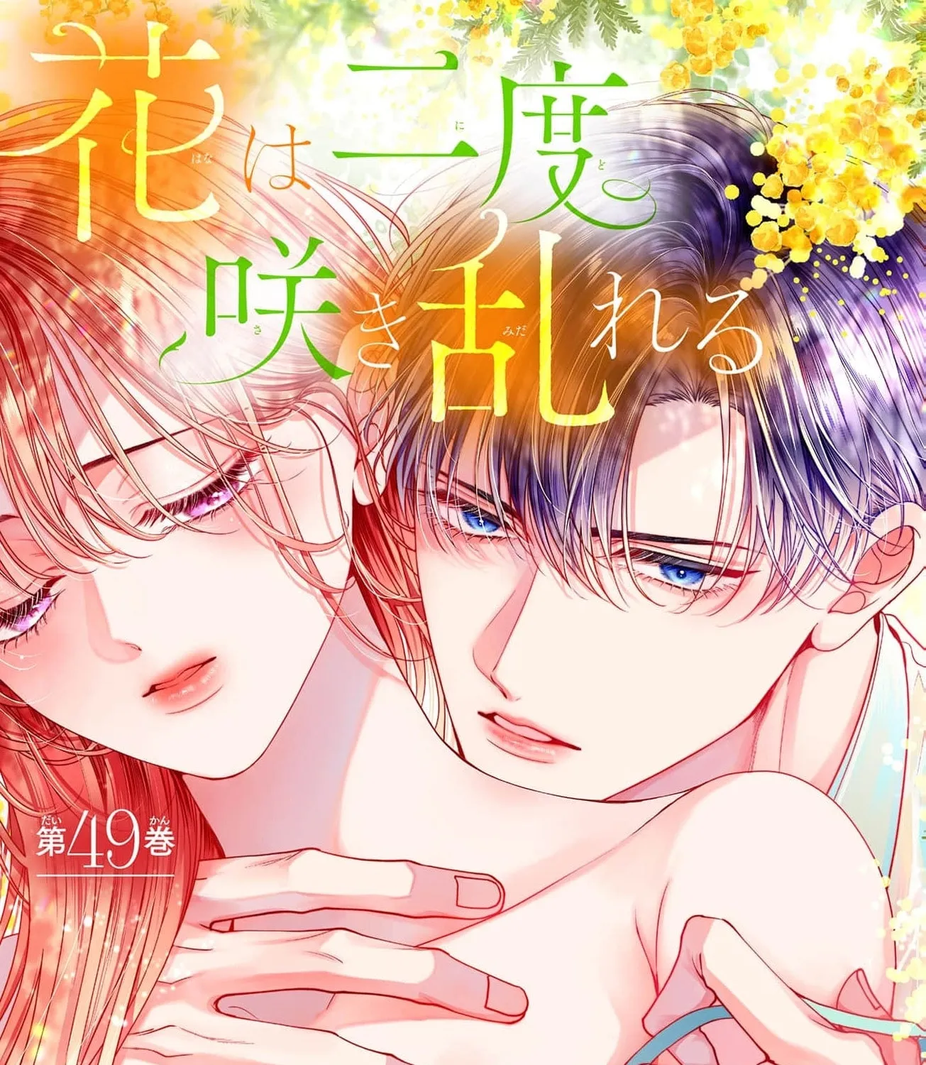 Hana wa Nido Sakimidareru — Chapter 49 — Page 1