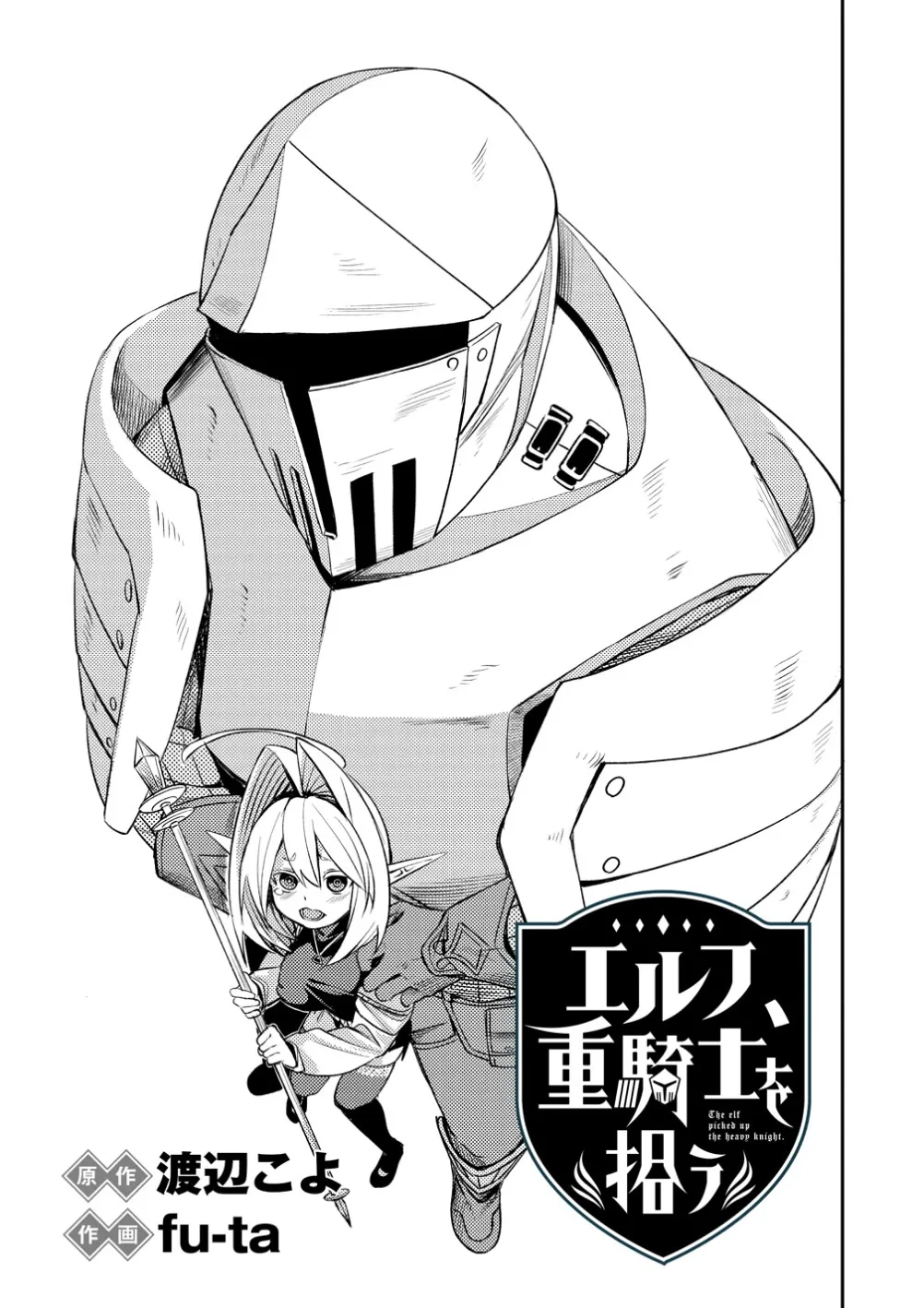 The Elf Picked Up a Heavy Knight. — Chapter 5 — Page 1