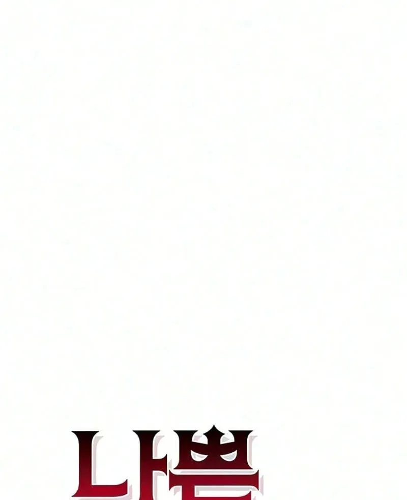 Be a Bad Guy! — Chapter 42 — Page 72