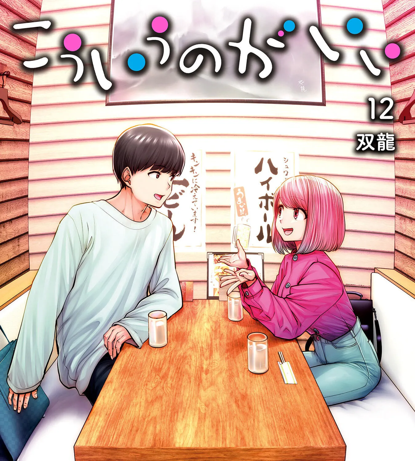 Kou Iu No Ga Ii — Chapter 50 — Page 1