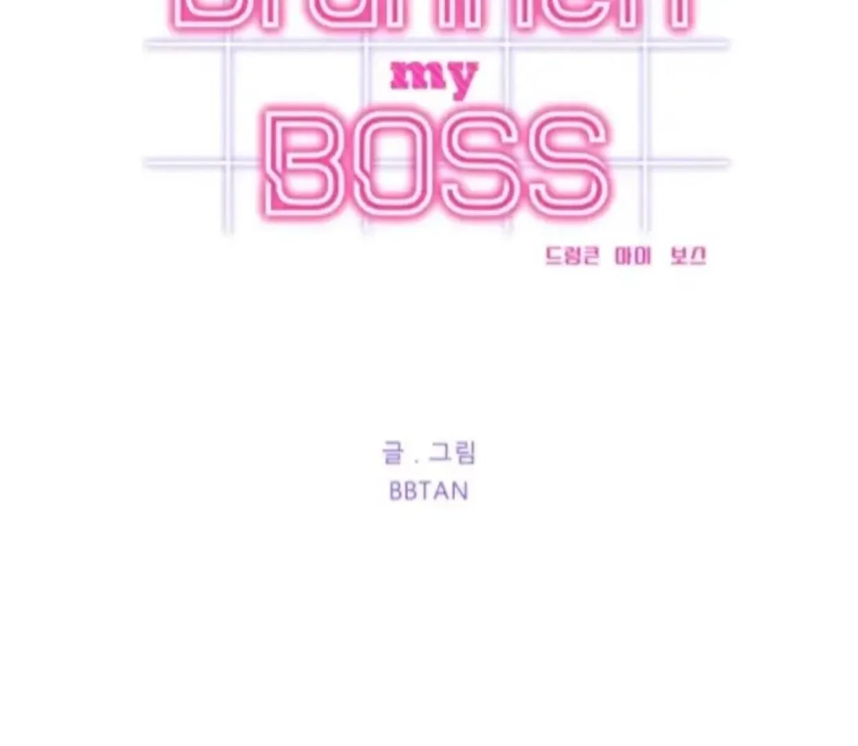 Drunken My Boss — Chapter 31 — Page 4