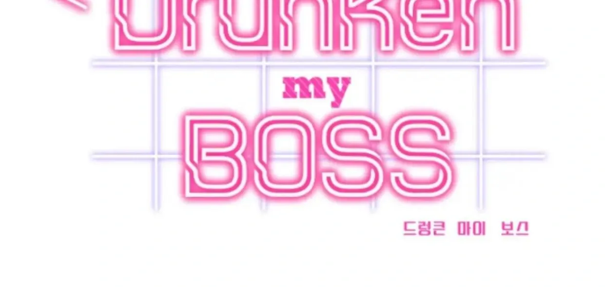 Drunken My Boss — Chapter 34 — Page 24