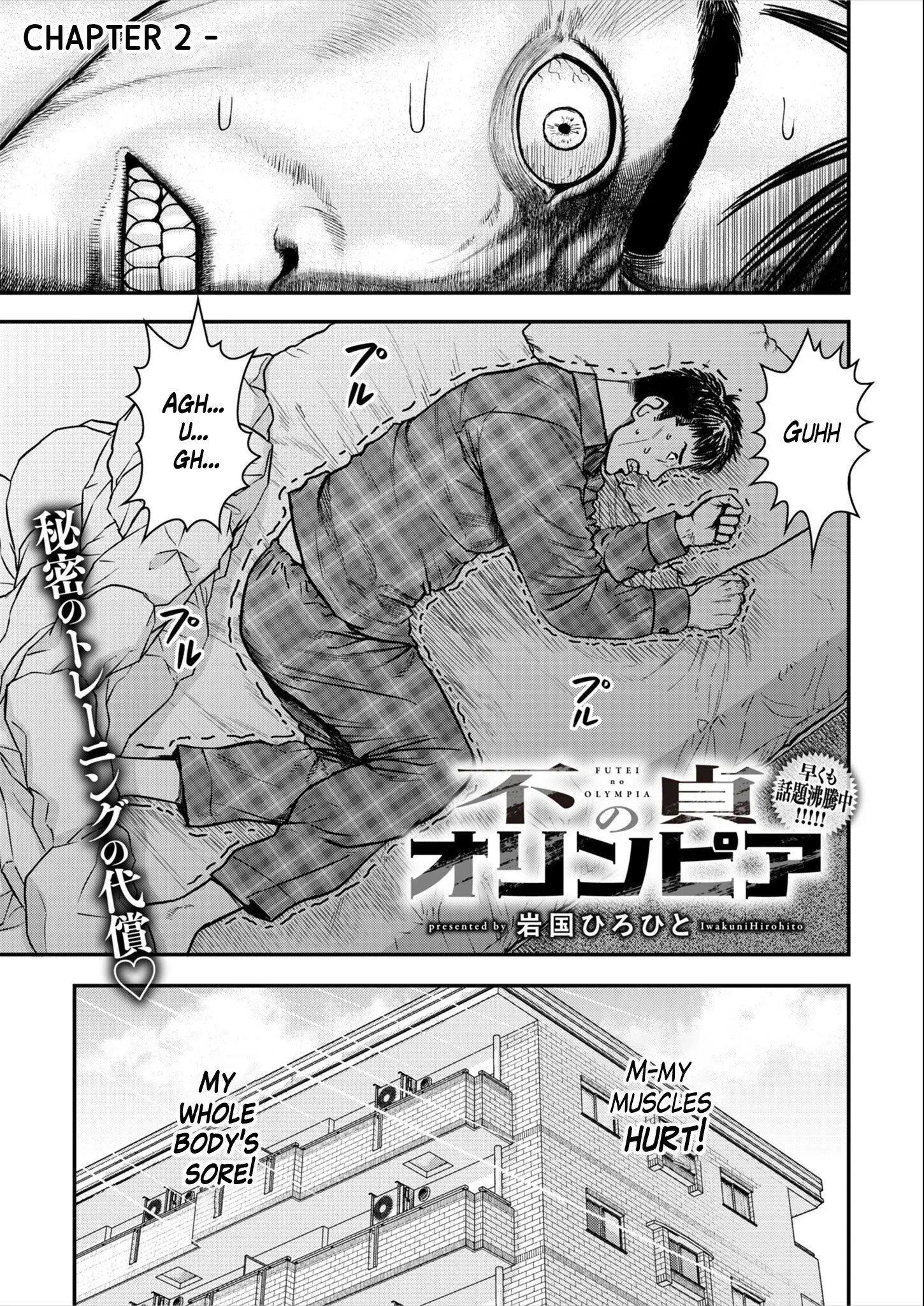 Futei no Olympia — Chapter 2 — Page 1