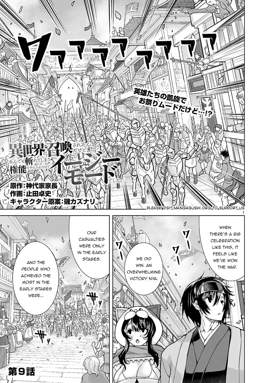 I Was Summoned to Another World, but I Got the Power to Cut Anything, so It Was Easy Mode. — Chapter 9 — Page 1