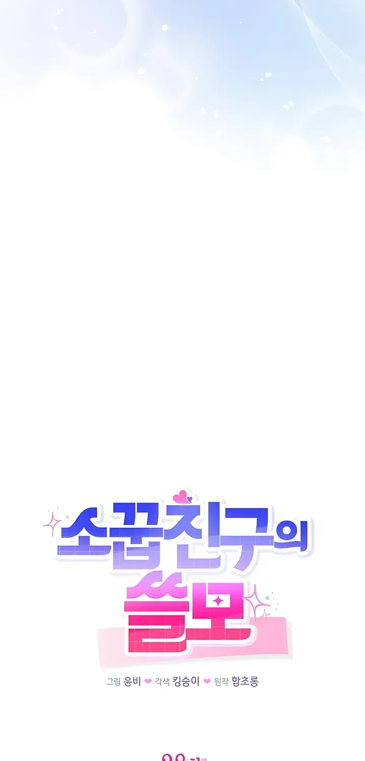 The Usefulness of Childhood Friends — Chapter 28 — Page 32
