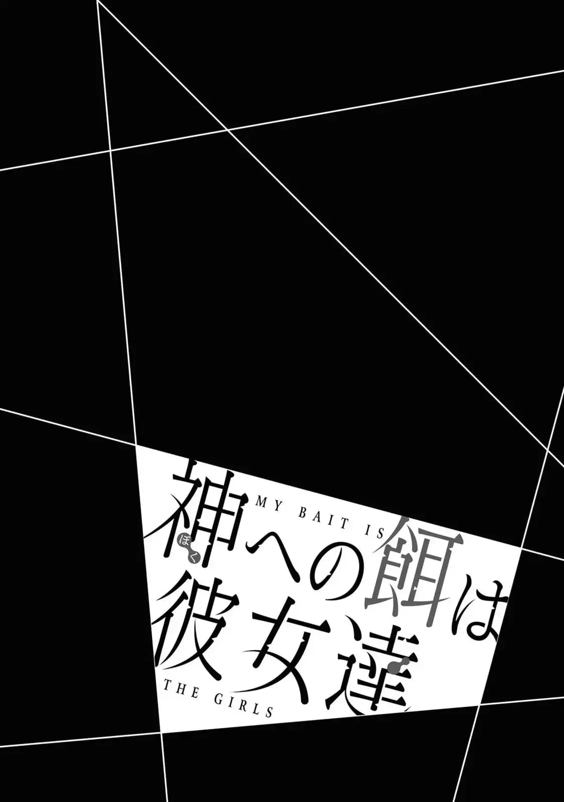 Kami e no Esa wa Kanojotachi — Chapter 8 — Page 32
