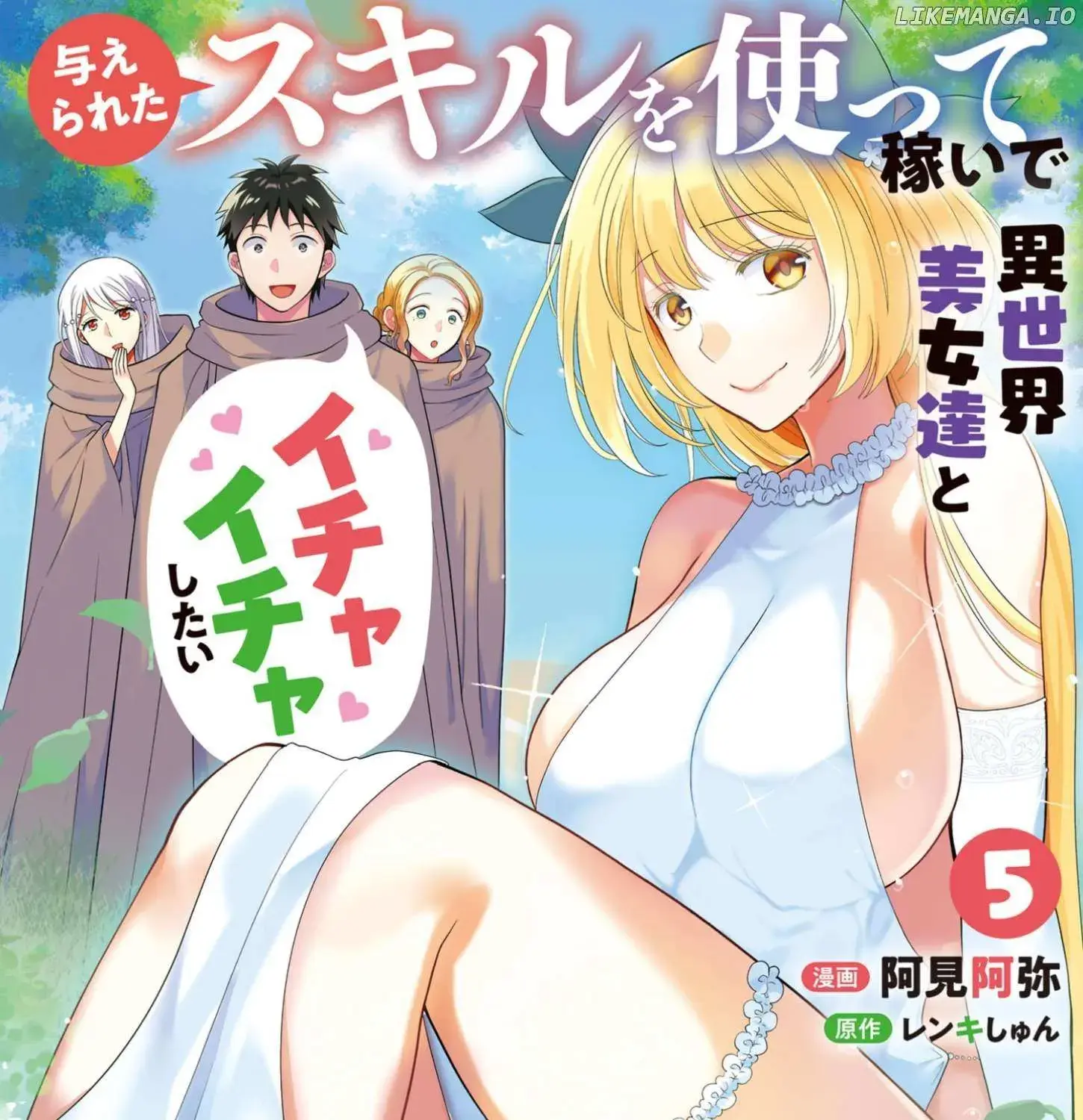 Ataerareta Skill wo Tsukatte Kasei de Isekai Bijotachi to Ichaicha shitai — Chapter 26.1 — Page 1