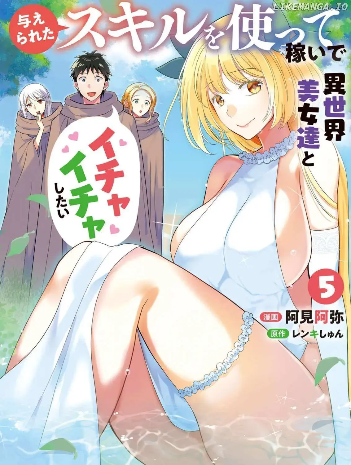 Ataerareta Skill wo Tsukatte Kasei de Isekai Bijotachi to Ichaicha shitai — Chapter 26.3 — Page 1