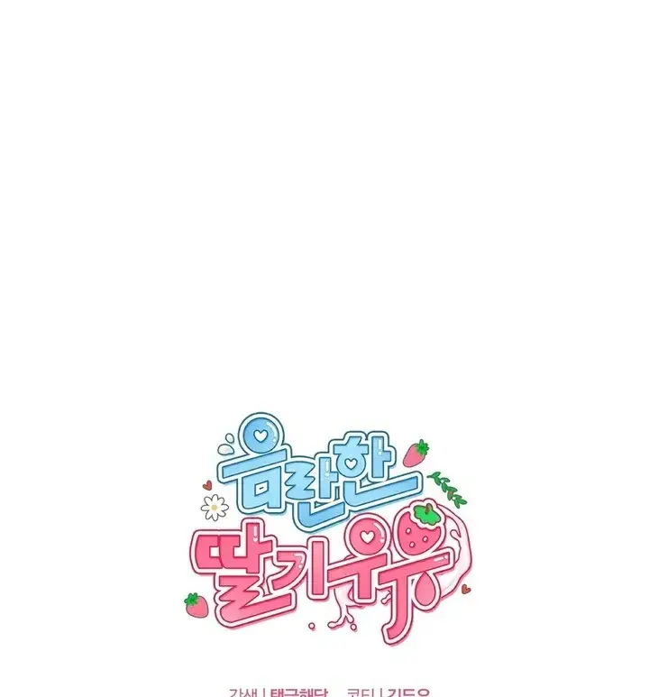 Erotic Strawberry Milk — Chapter 15 — Page 137