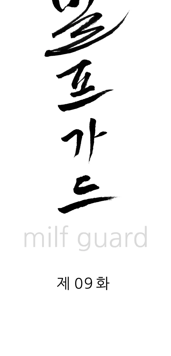 Her Bodyguard — Chapter 9 — Page 5