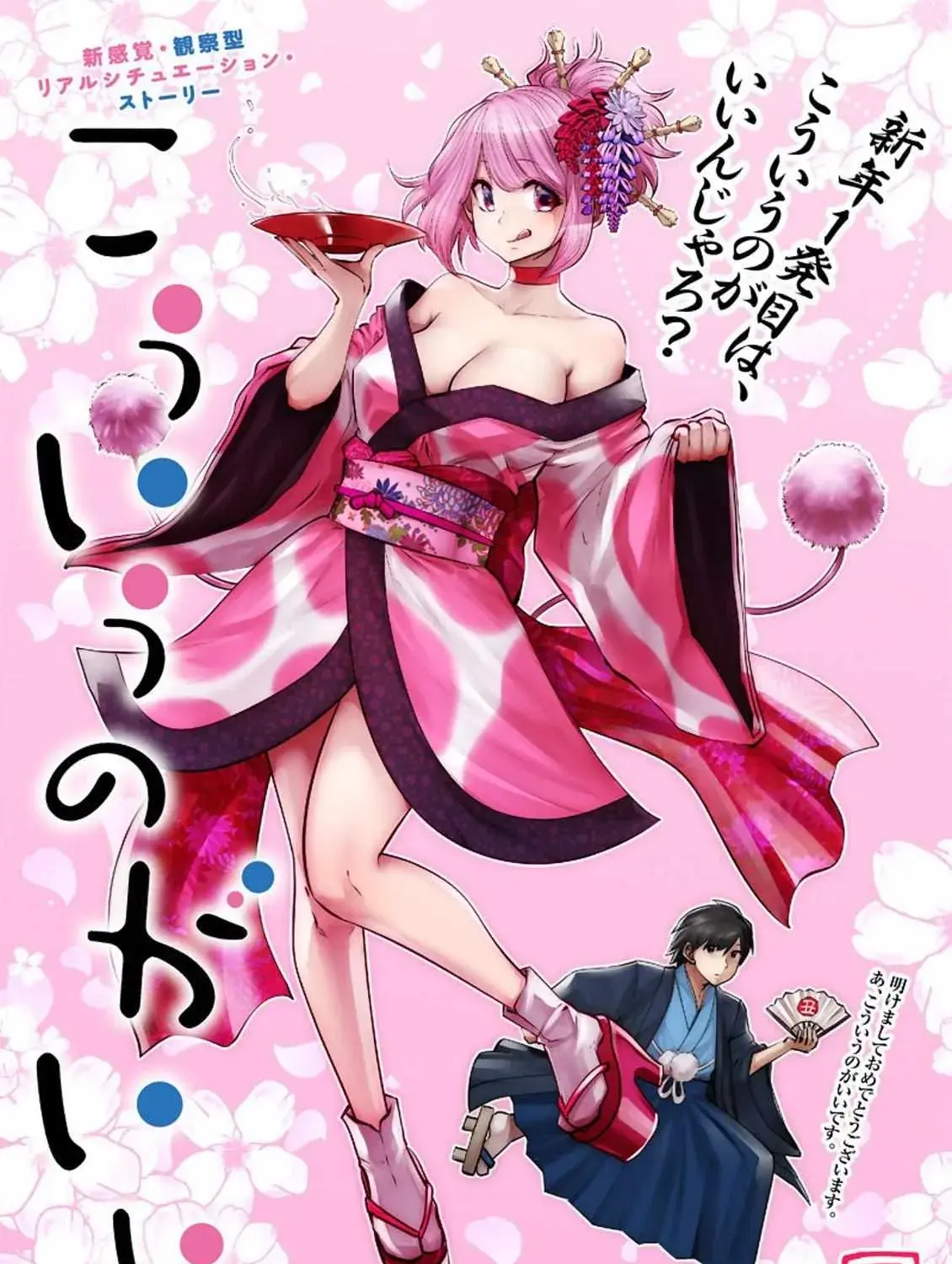 Kou Iu No Ga Ii — Chapter 4.5 — Page 13